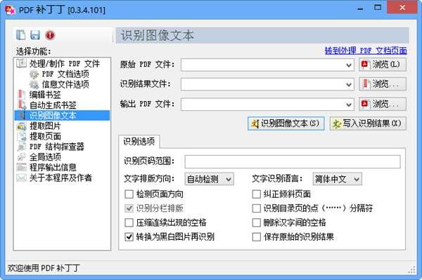 PDF补丁丁官方版 1.0.0.4054 最新版 PDF补丁丁官方版 1.0.0.4054 最新版
