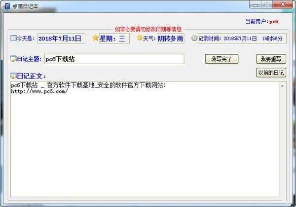 点滴日记本官方版 1.4 最新版 点滴日记本官方版 1.4 最新版