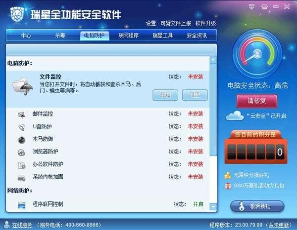 瑞星全功能安全软件官方版 23.02.23.4 最新版 瑞星全功能安全软件官方版 23.02.23.4 最新版