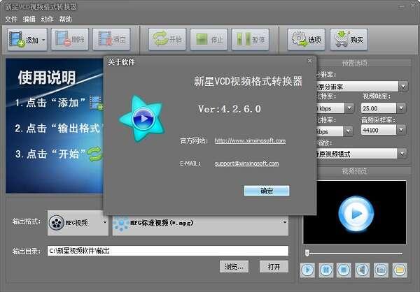新星VCD视频格式转换器官方版 7.7.0.2 最新版