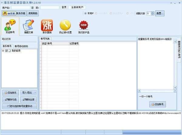 涨乐财富通营销大师官方版 1.4.3.3 最新版 涨乐财富通营销大师官方版 1.4.3.3 最新版