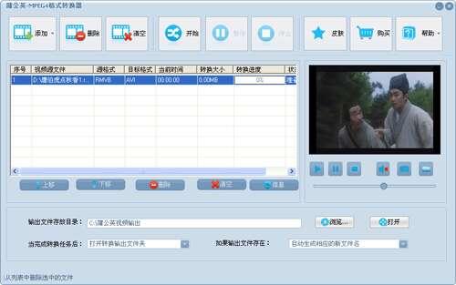 蒲公英MPEG4格式转换器 9.0.2.4 官方最新版