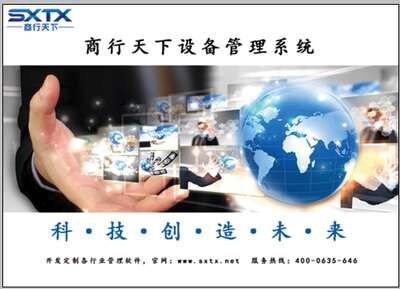 商行天下设备管理系统 7.5 官方最新版 商行天下设备管理系统 7.5 官方最新版