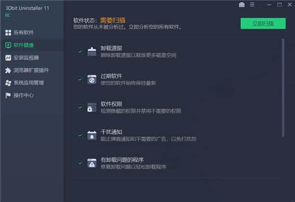 iObit Uninstaller卸载工具v14.0.0