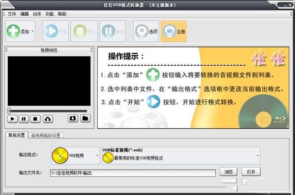 佳佳VOB格式转换器官方版 13.0.0.2 最新绿色版