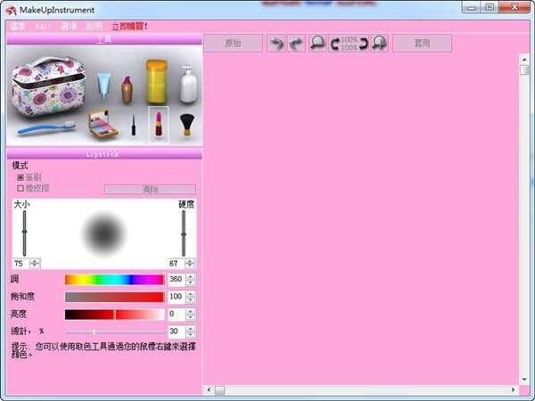 MakeUp Instrument(化妆模拟器)官方版 7.8 最新版