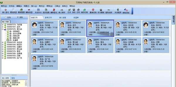 万网电子病历官方版 6.2.3 最新版 万网电子病历官方版 6.2.3 最新版