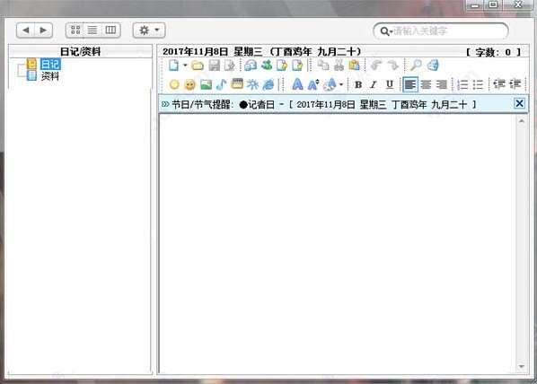 鱼鱼多媒体日记本官方版 3.1 绿色免费版 鱼鱼多媒体日记本官方版 3.1 绿色免费版