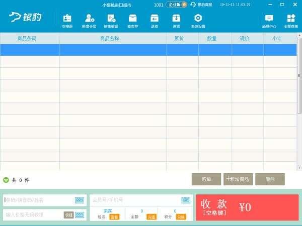 银豹收银系统电脑版 4.70.102.2344 最新版 银豹收银系统电脑版 4.70.102.2344 最新版