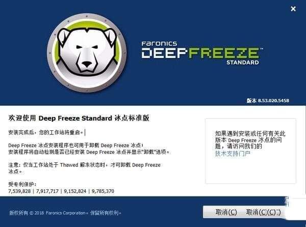 冰点还原精灵官方版 8.60.220.5582 最新版