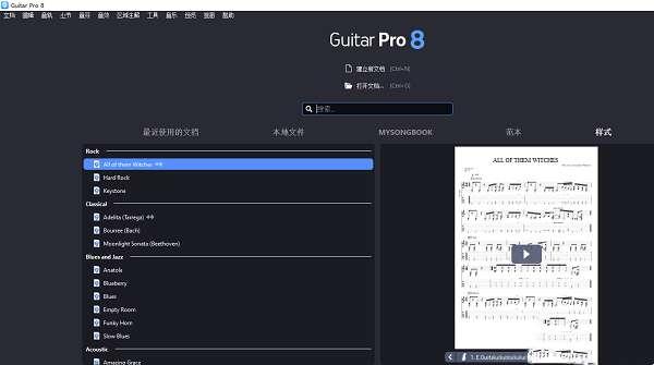 Guitar Pro8官方版 8.0.1.28 最新版 Guitar Pro8官方版 8.0.1.28 最新版