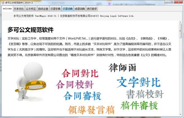 多可公文规范软件官方版 2018c4 最新版
