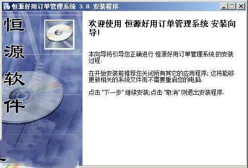 恒源好用订单管理系统电脑版 5.10 最新版 恒源好用订单管理系统电脑版 5.10 最新版