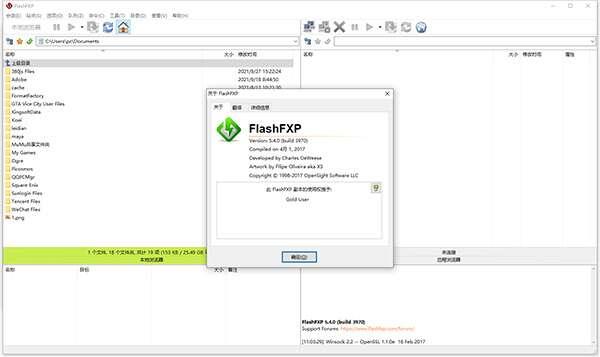 flashfxp（FTP客户端软件）中文版 5.4.0.3970 免安装版