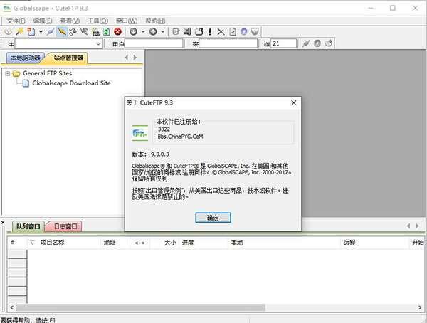 CuteFTP(FTP客户端)v9.3中文版