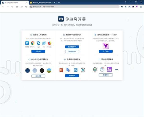 Maxthon Browser（傲游6浏览器）正式版 6.1.2.1000 官方最新版