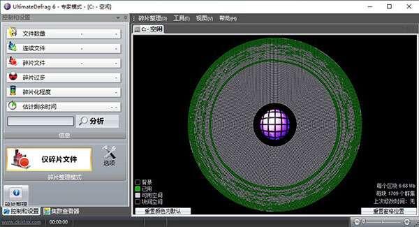 UltimateDefrag6(磁盘碎片整理)中文汉化版 6.0.62.0 官方版