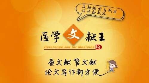 医学文献王电脑版 6.2.2.2 官方最新版