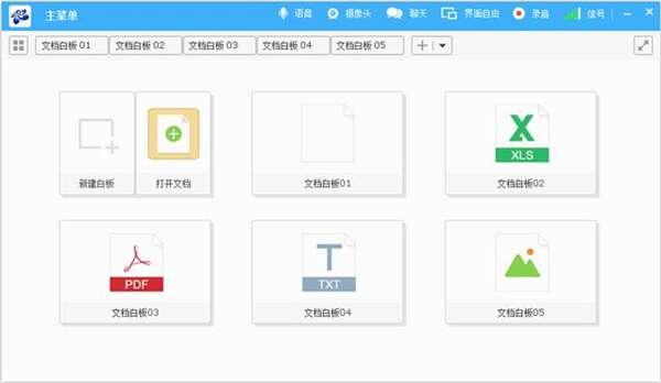 云屋视频会议电脑版v4.12.8官方最新版 云屋视频会议电脑版v4.12.8官方最新版
