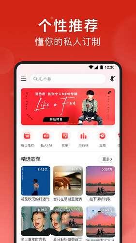 网易云音乐2023最新版本 8.10.61 安卓版 网易云音乐2023最新版本 8.10.61 安卓版