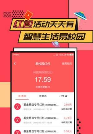 易校园官方免费app 5.3.7 安卓最新版
