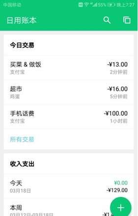 薄荷记账最新APP 10.2.9 官方安卓版