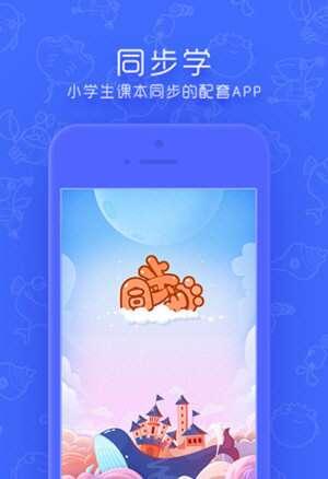 同步学最新版 5.1.1 安卓官方版