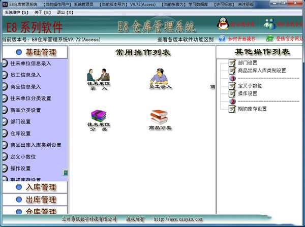 E8仓库管理系统官方版 10.13 最新版
