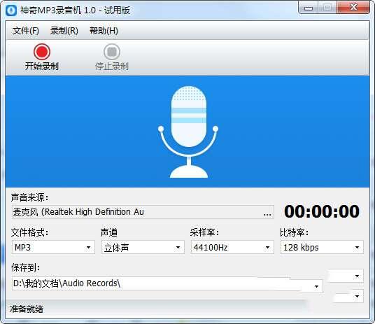 神奇MP3录音机最新版 1.0.0.293 官方版 神奇MP3录音机最新版 1.0.0.293 官方版