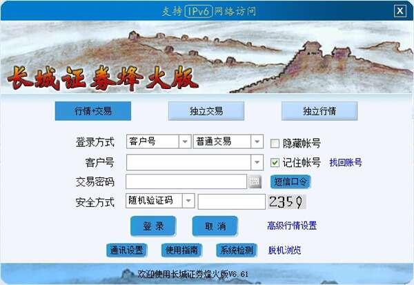长城证券烽火版v6.73官方最新版