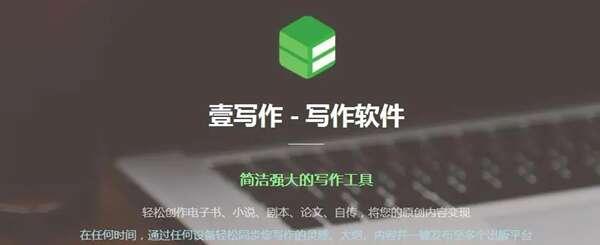壹写作电脑版 5.1.1官方版