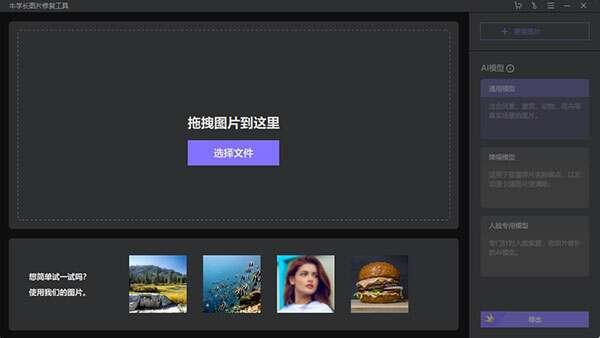牛学长图片修复工具电脑版 2.7.13.1附使用教程