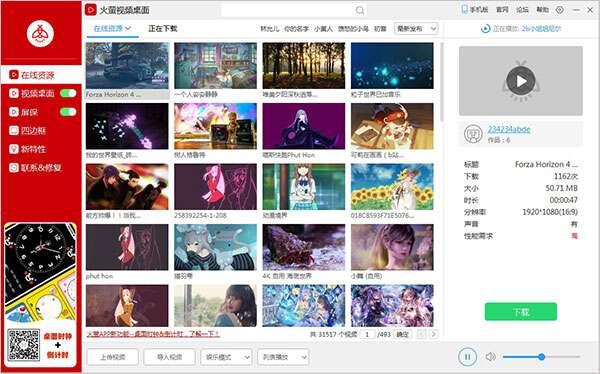 火萤视频壁纸电脑版 5.2.5.9 官方绿色版 火萤视频壁纸电脑版 5.2.5.9 官方绿色版