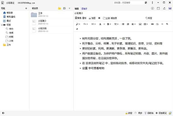 小筑笔记电脑版 1.2.70 官方最新版