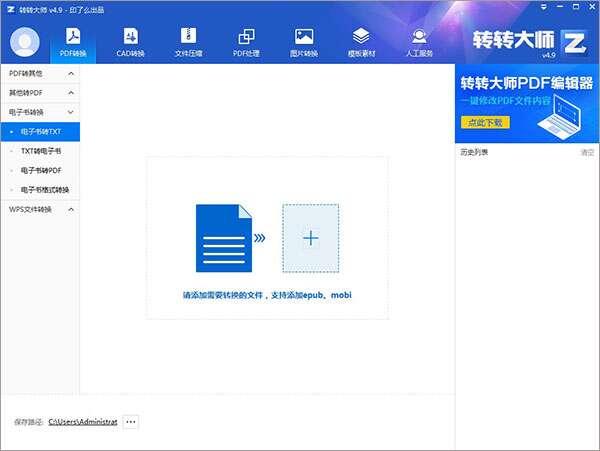 转转大师pdf转换器免费版 6.0.3.4 官方版 转转大师pdf转换器免费版 6.0.3.4 官方版