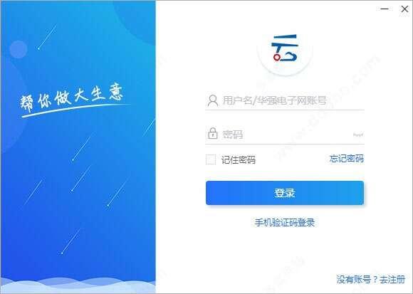 华强云平台电脑版 4.6.0.0 最新绿色版 华强云平台电脑版 4.6.0.0 最新绿色版