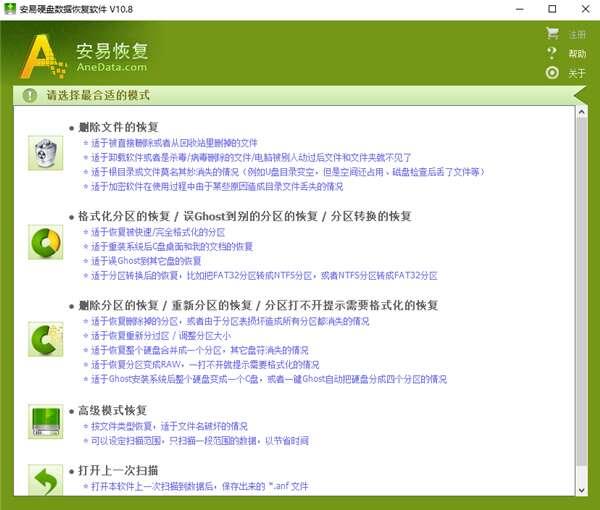安易硬盘数据恢复软件官方版 10.8 最新免费版