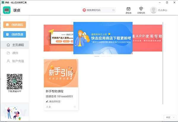 课桌软件官方电脑版 2.4.9 最新版