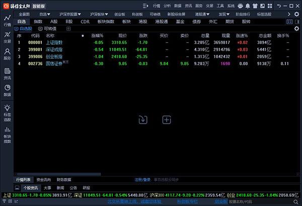 金太阳网上交易智能版 4.9.0 官方最新版