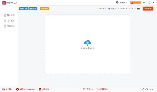 优速水印工厂正式版 2.0.6.0官方版