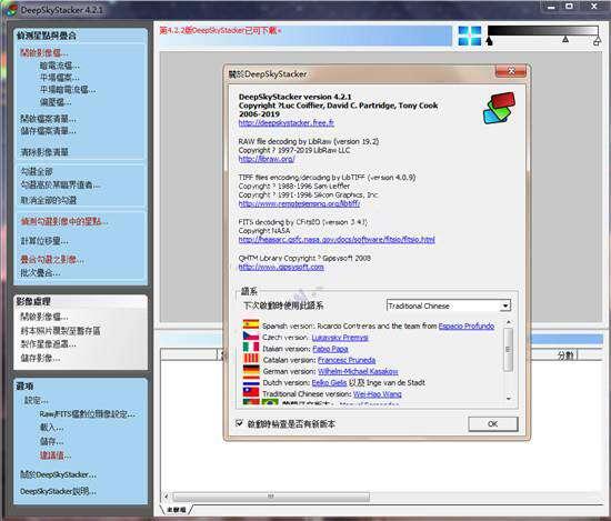 DeepSkyStacker（图片叠加处理工具）中文版 4.2.6 官方最新版