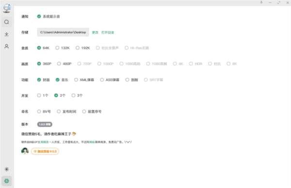 Bilidown(B站视频下载工具)v1.2.5官方版
