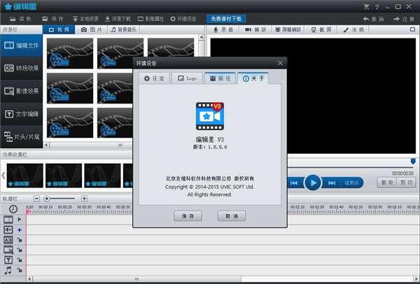 编辑星V3电脑版 1.0.0.6 最新版 编辑星V3电脑版 1.0.0.6 最新版