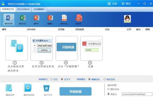 群英PDF转换器软件最新版 1.0.0.1官方版 群英PDF转换器软件最新版 1.0.0.1官方版