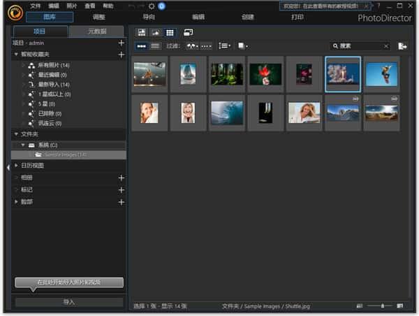 Cyberlink PhotoDirector(相片处理软件)v16.1.1323.0