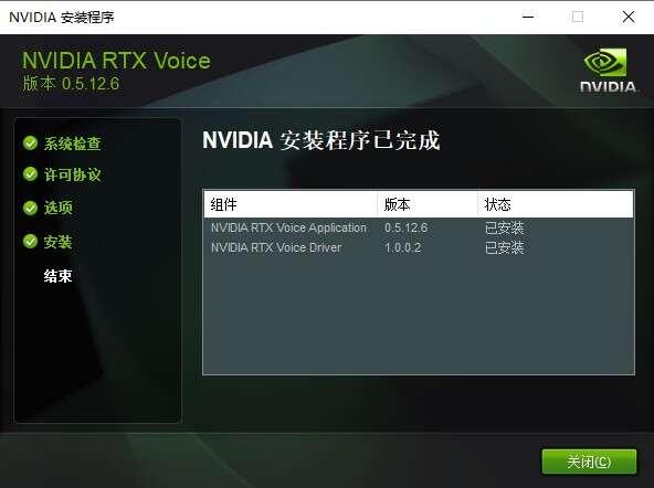 NVIDIA RTX Voice(N卡降噪软件)官方版 0.5.12.6 最新版 NVIDIA RTX Voice(N卡降噪软件)官方版 0.5.12.6 最新版