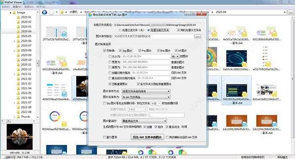 WxDatViewer(微信dat图片解码软件)官方版 2.7 最新版