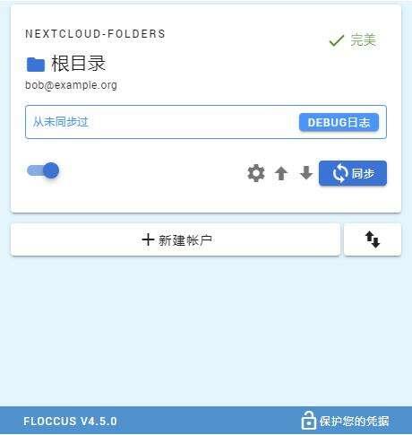 Floccus官方版(浏览器书签同步插件) 4.5.0免费版 Floccus官方版(浏览器书签同步插件) 4.5.0免费版