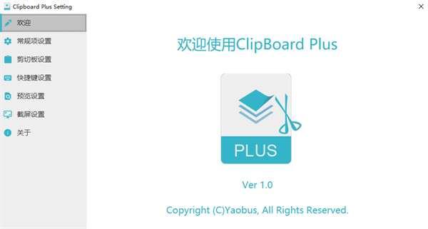 Clipbrd Plus(剪切板增强工具)官方版 1.0免安装版 Clipbrd Plus(剪切板增强工具)官方版 1.0免安装版