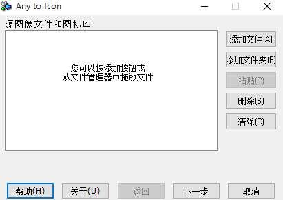 Any to Icon(图标获取工具)中文免安装版 3.59 最新版